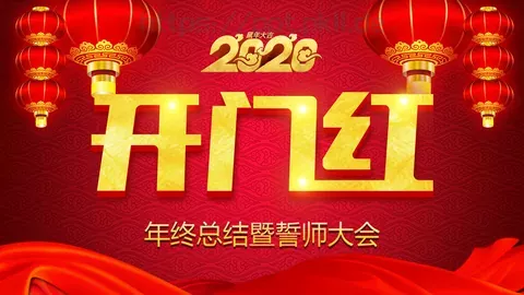 年终总结暨誓师大会PPT模板 缩略图
