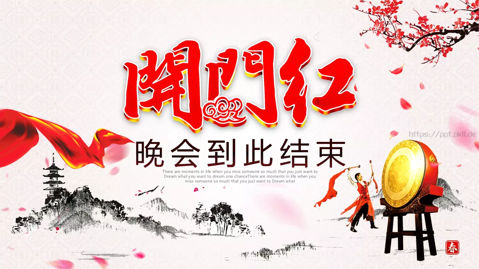 开门红年会颁奖晚会PPT模板 第 25 页预览图