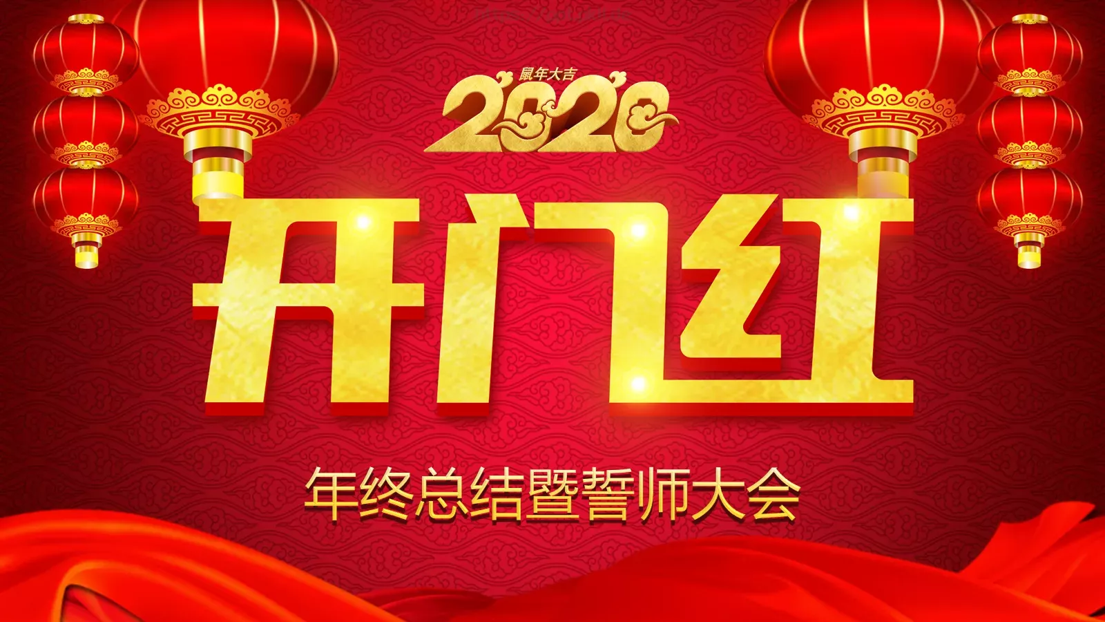 年终总结暨誓师大会PPT模板 第 1 页缩略图