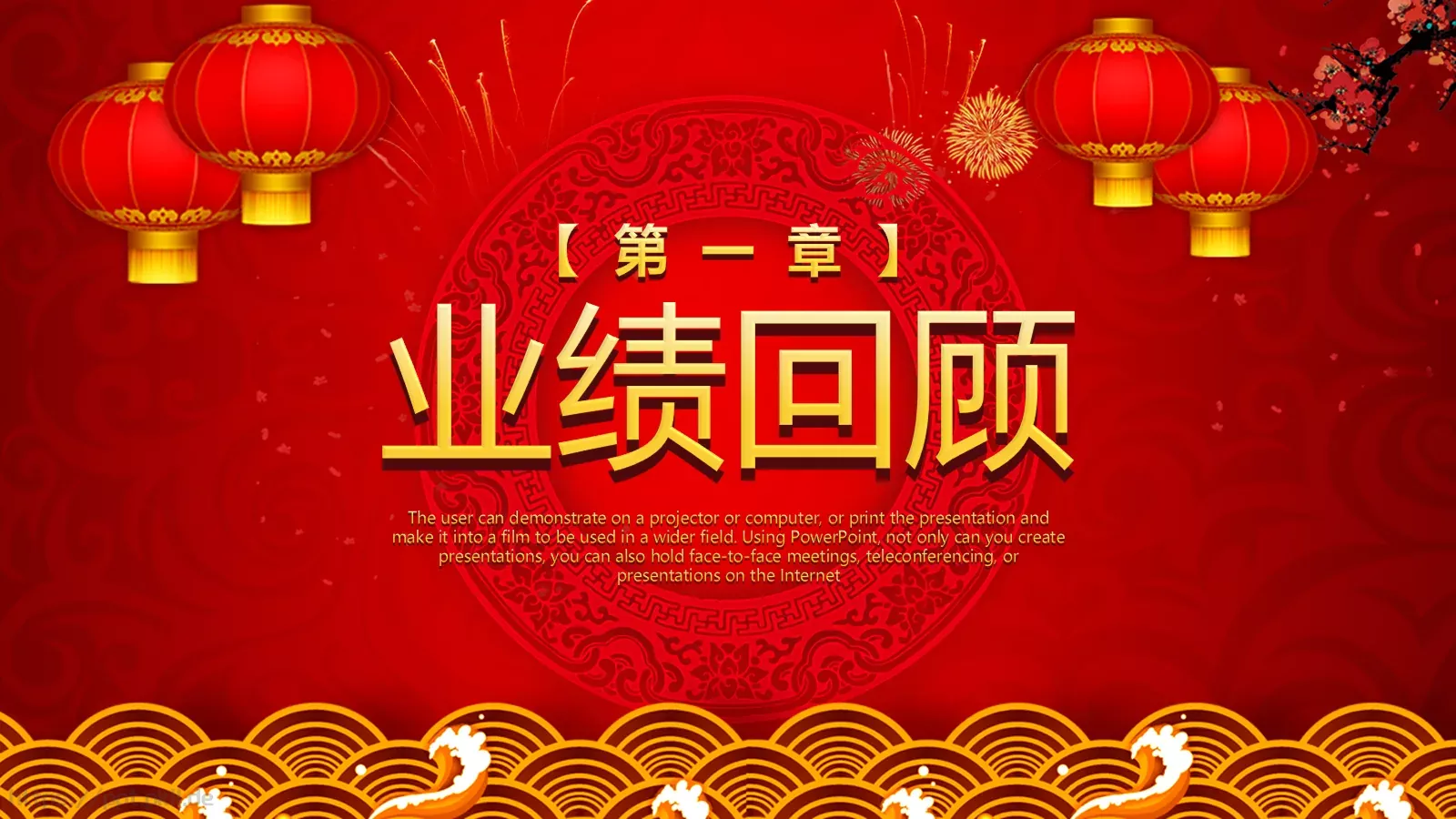 年终总结暨誓师大会PPT模板 第 5 页预览图