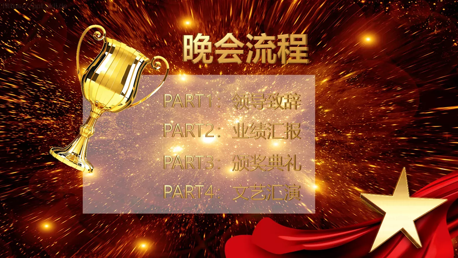 集团公司春节联欢颁奖晚会PPT模板 第 2 页缩略图