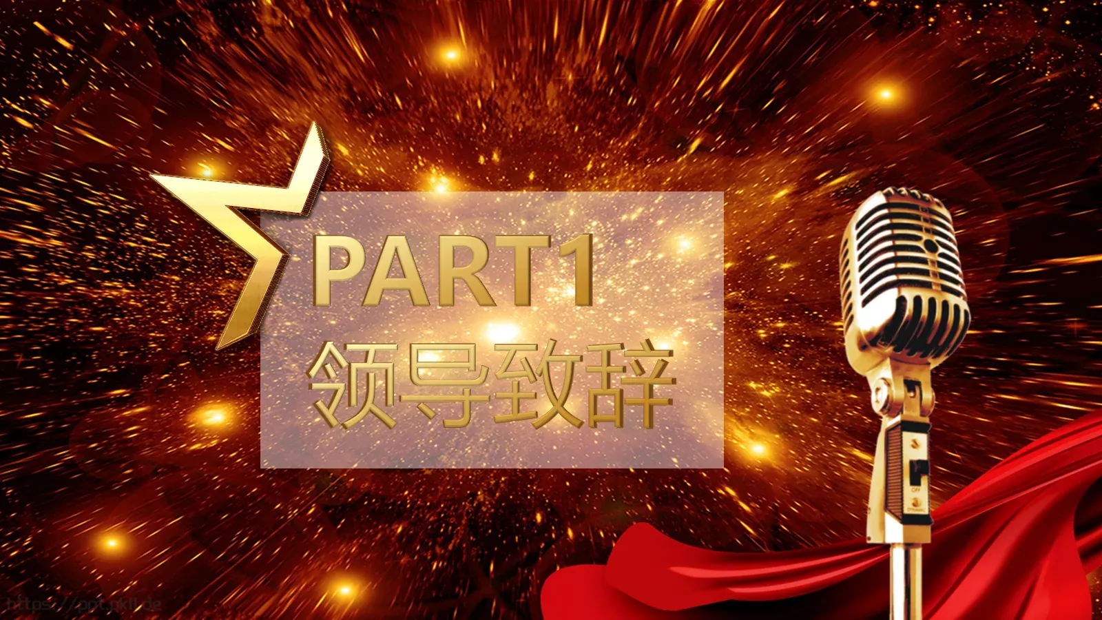 集团公司春节联欢颁奖晚会PPT模板 第 3 页缩略图