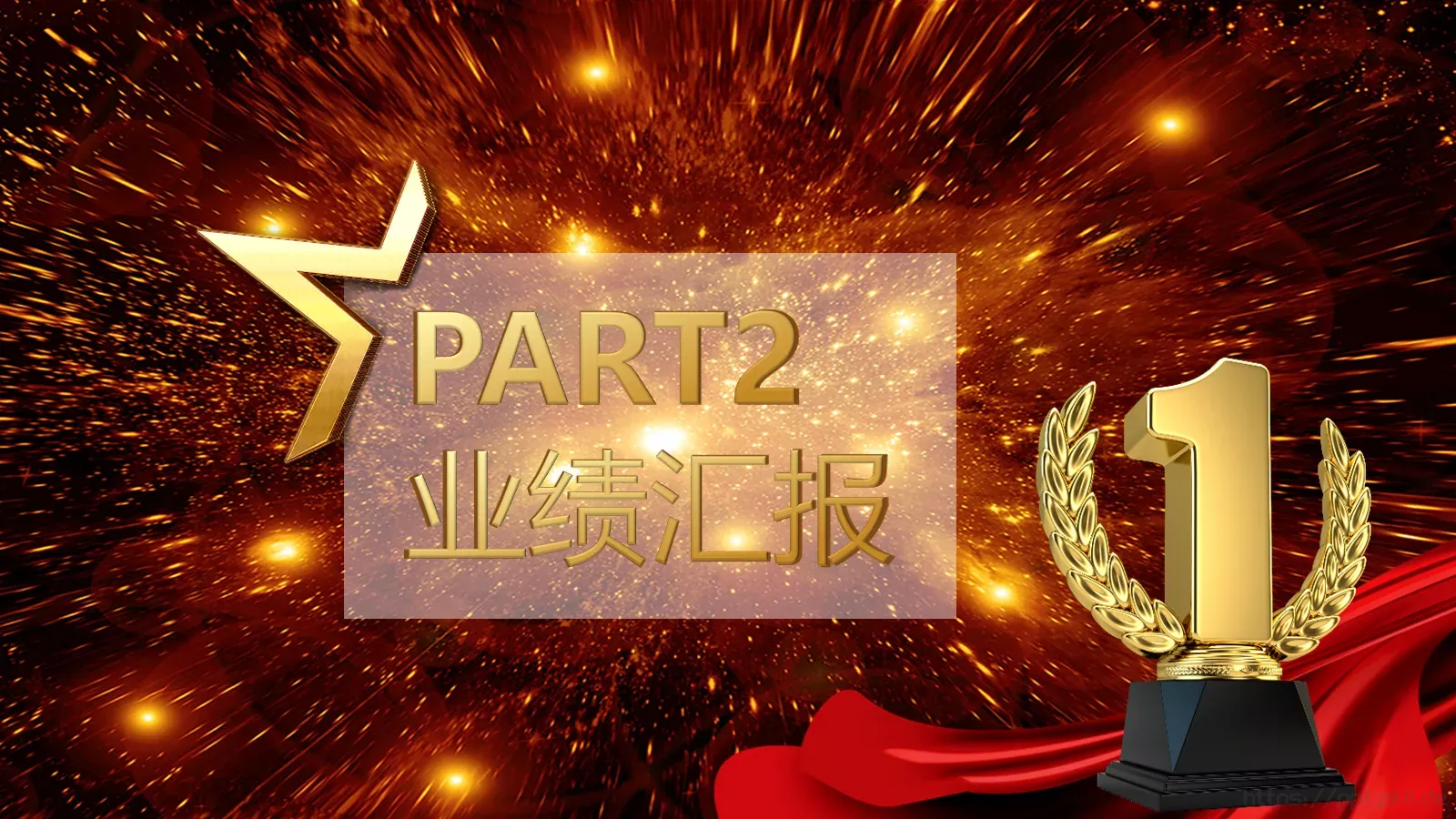 集团公司春节联欢颁奖晚会PPT模板 第 5 页预览图