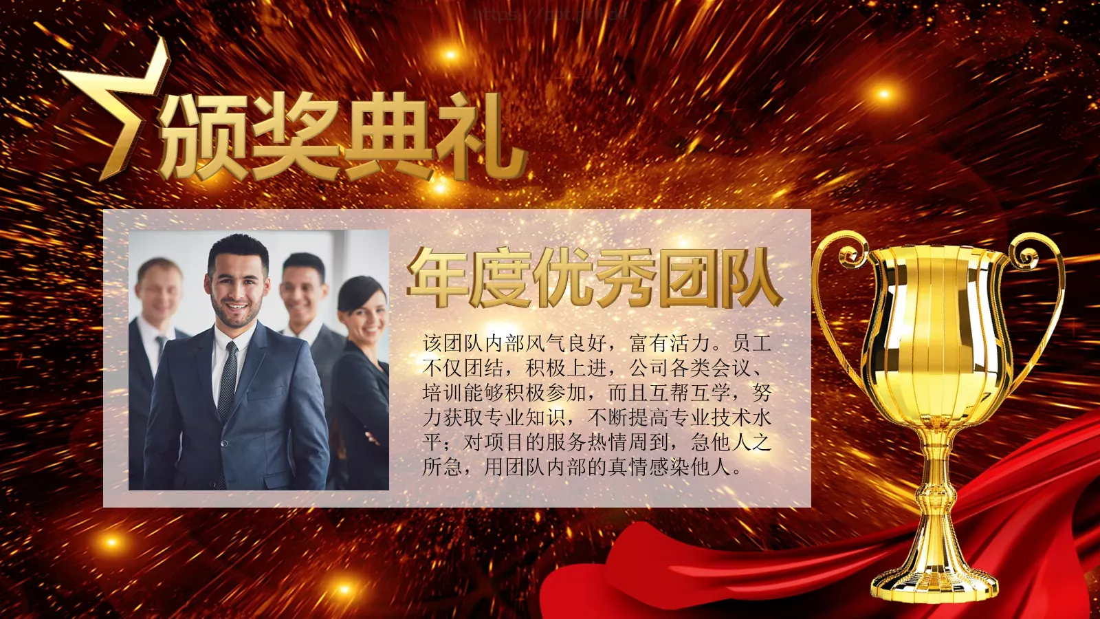 集团公司春节联欢颁奖晚会PPT模板 第 10 页预览图