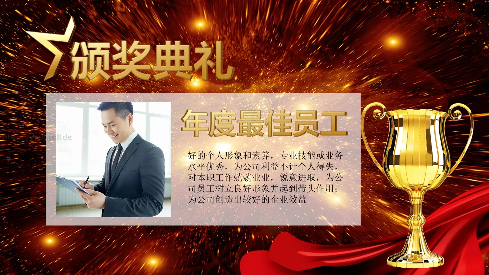 集团公司春节联欢颁奖晚会PPT模板 第 11 页预览图