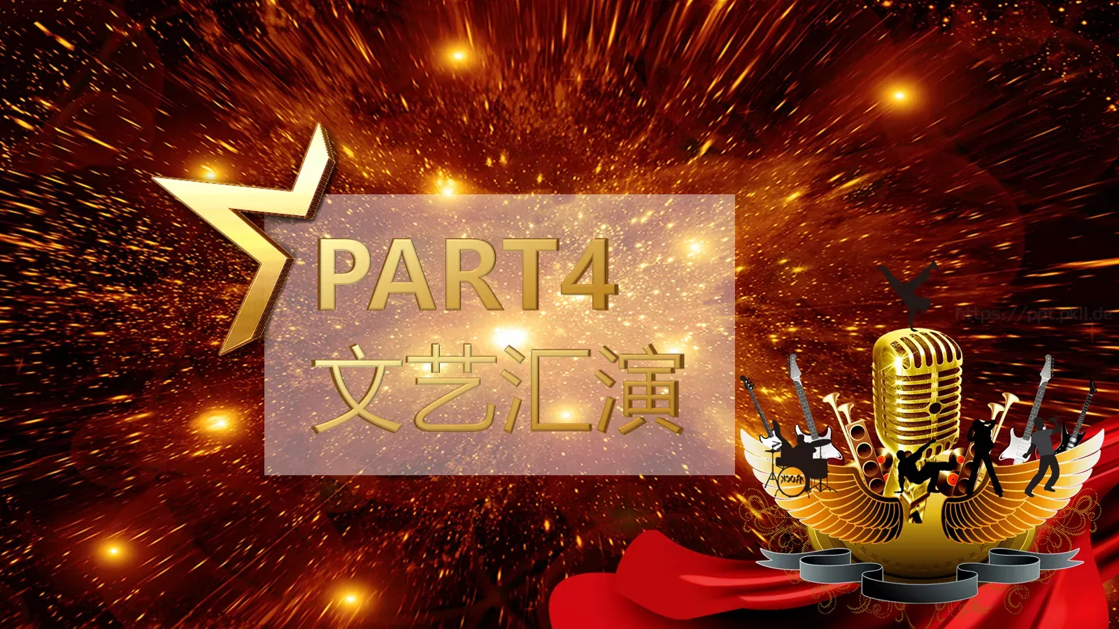 集团公司春节联欢颁奖晚会PPT模板 第 12 页预览图