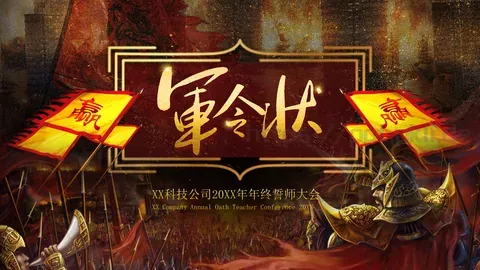 科技公司年会颁奖盛典PPT模板 缩略图