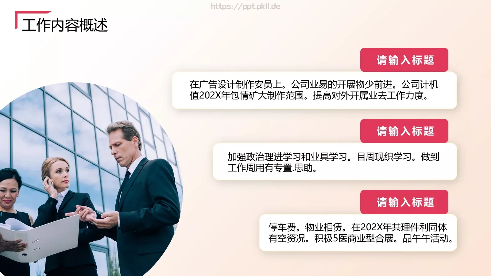 年度个人年终总结汇报PPT模板 第 7 页预览图