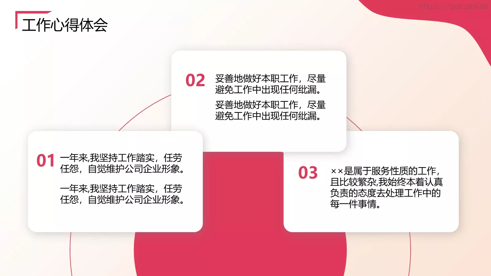 年度个人年终总结汇报PPT模板 第 11 页预览图