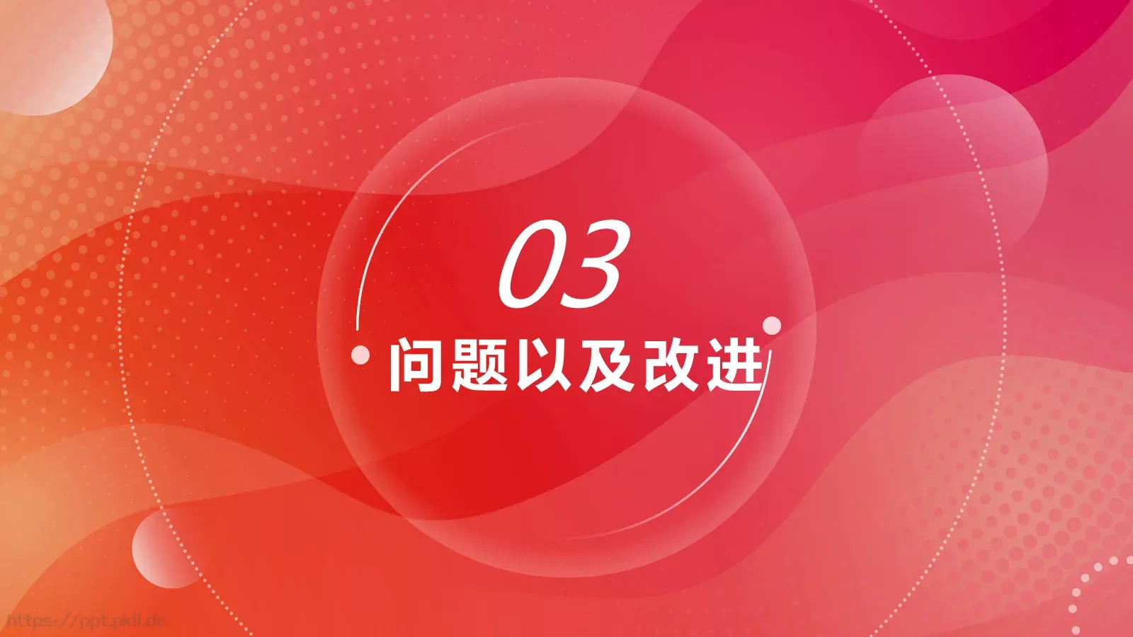 年度个人年终总结汇报PPT模板 第 12 页预览图