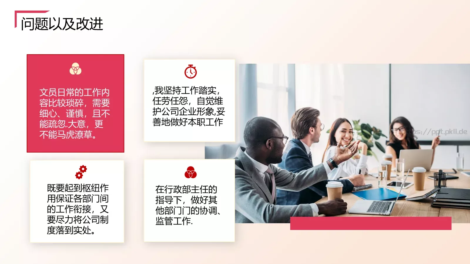 年度个人年终总结汇报PPT模板 第 14 页预览图