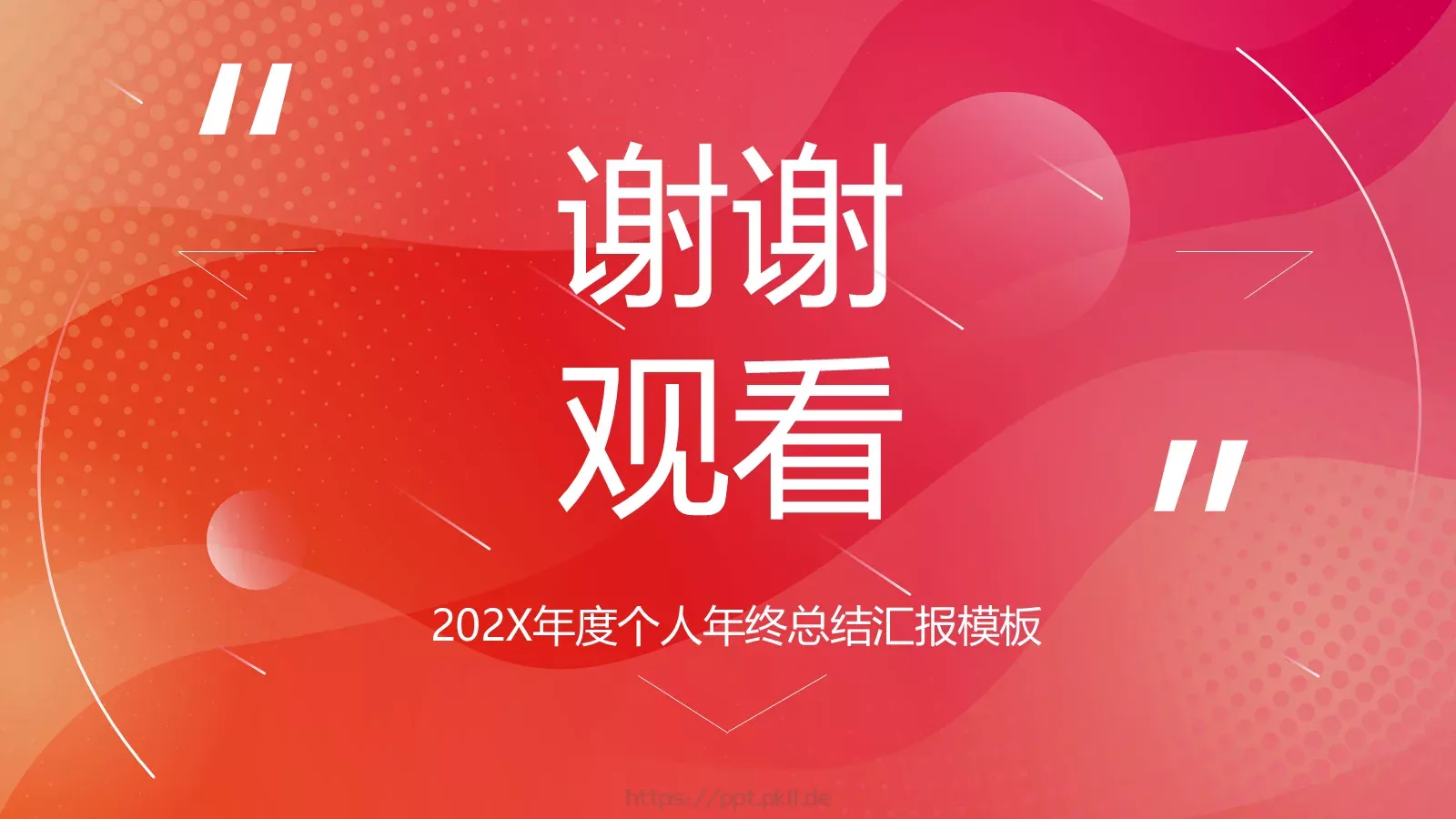 年度个人年终总结汇报PPT模板 第 20 页预览图