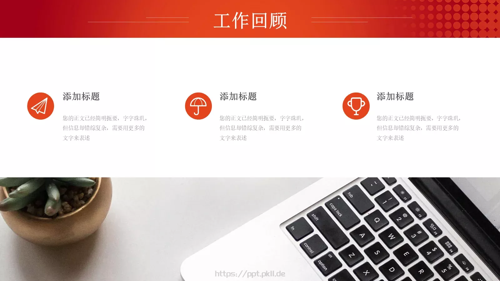年终总结汇报计划PPT模板 第 5 页预览图