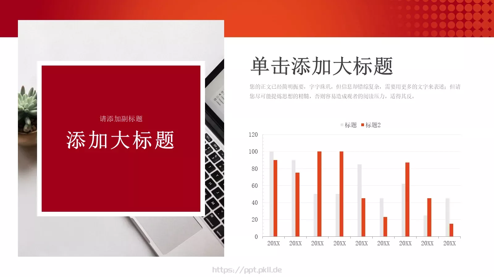年终总结汇报计划PPT模板 第 8 页预览图