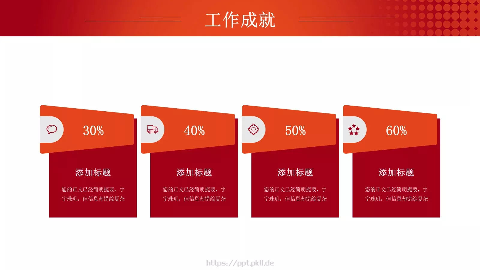 年终总结汇报计划PPT模板 第 10 页预览图