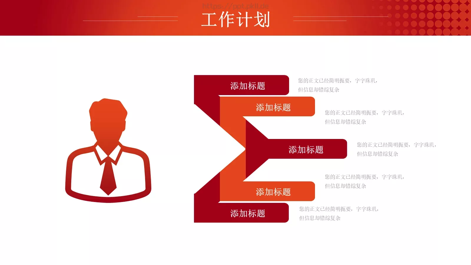 年终总结汇报计划PPT模板 第 14 页预览图