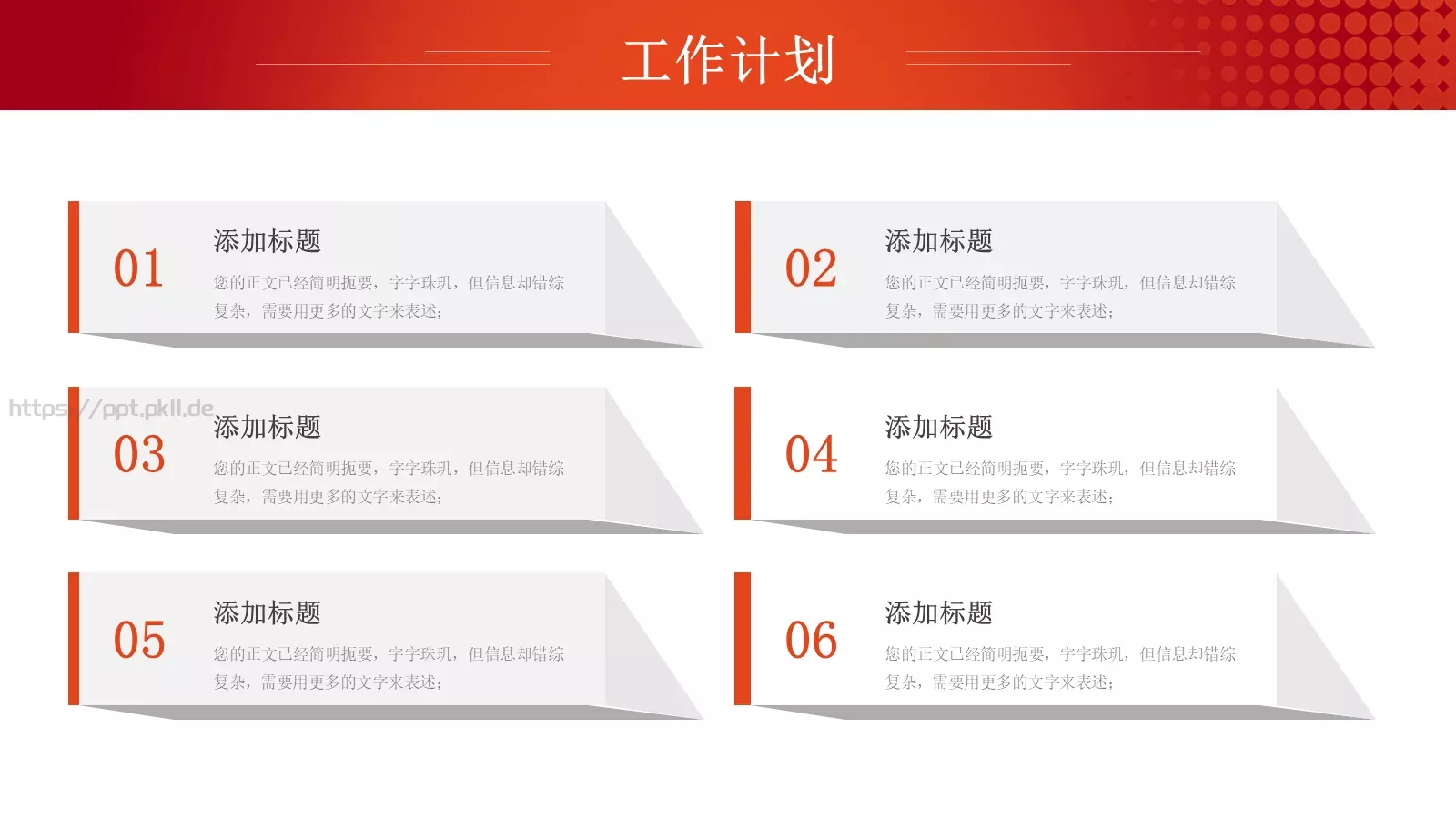 年终总结汇报计划PPT模板 第 13 页预览图