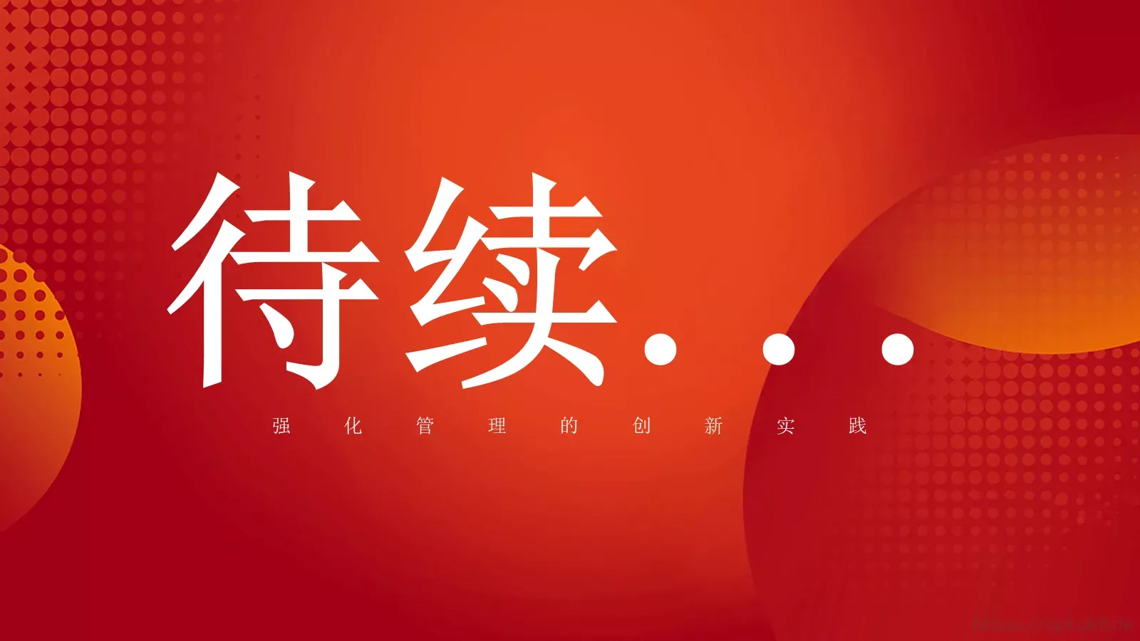 年终总结汇报计划PPT模板 第 15 页预览图