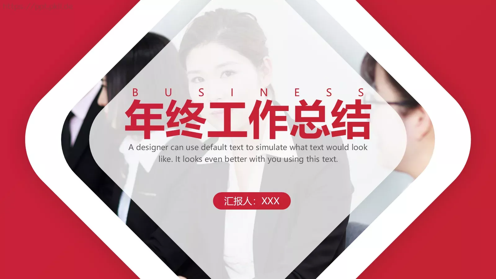 年终工作总结PPT模板 封面图