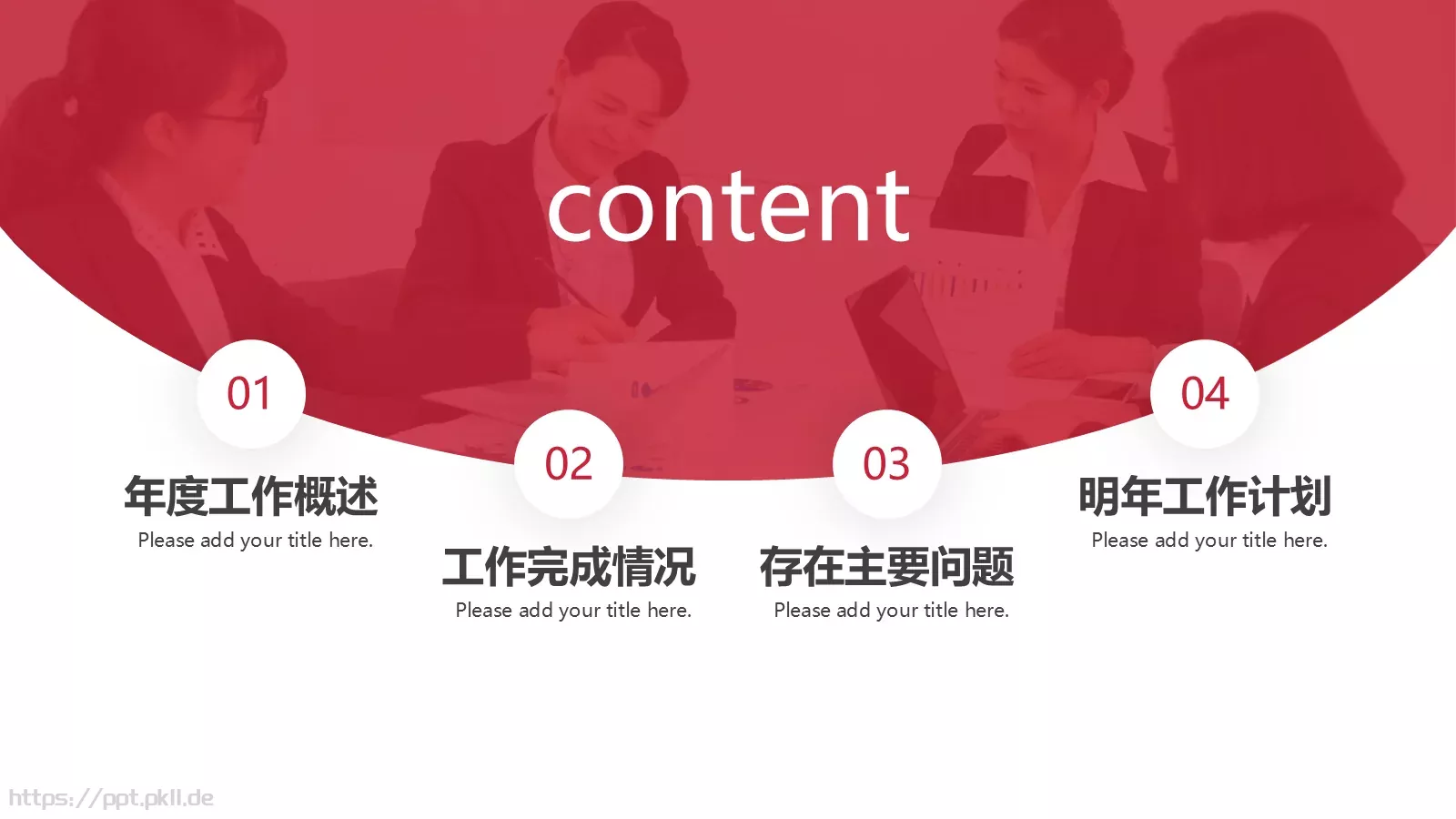 年终工作总结PPT模板 第 2 页缩略图