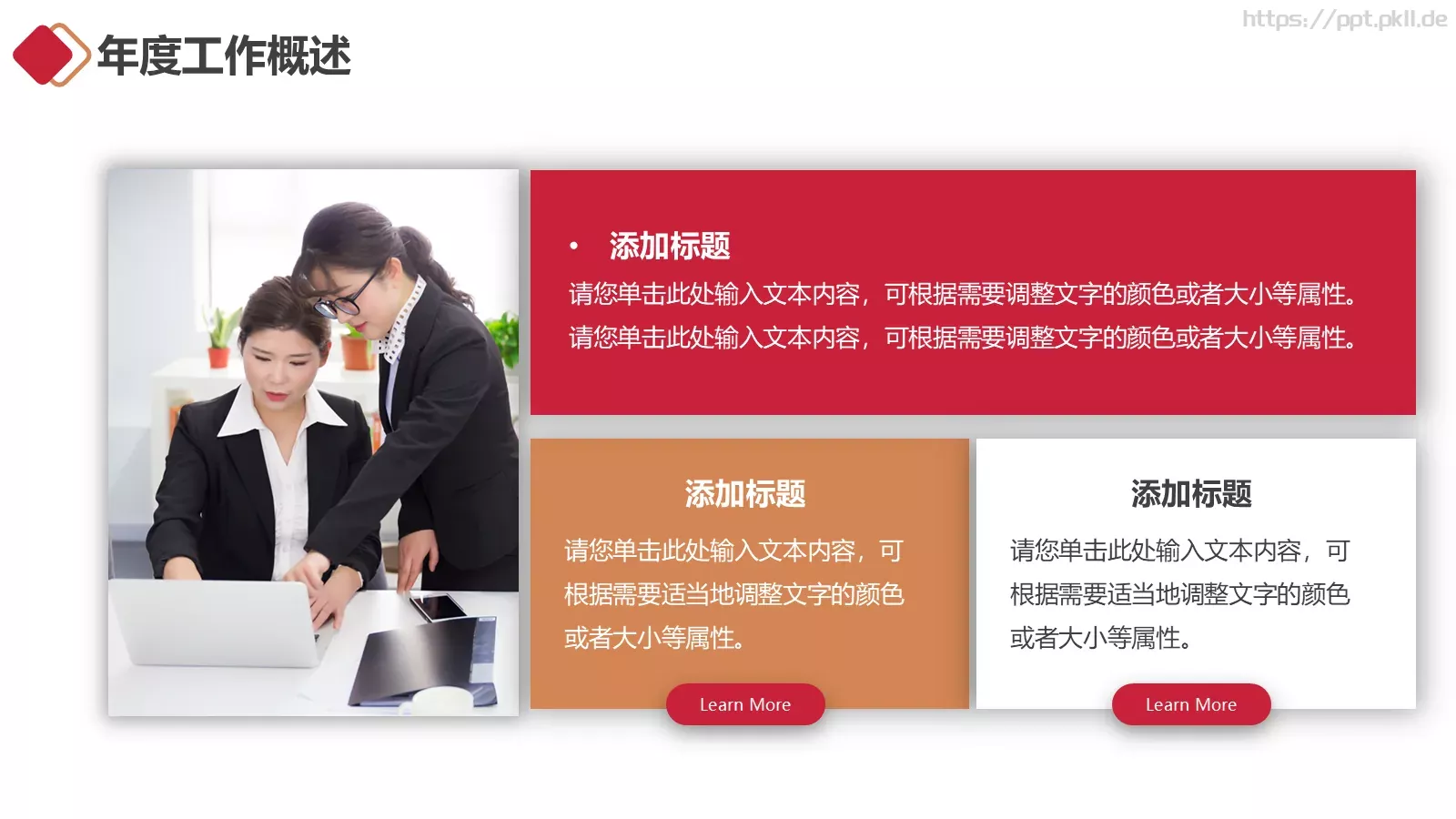 年终工作总结PPT模板 第 4 页缩略图