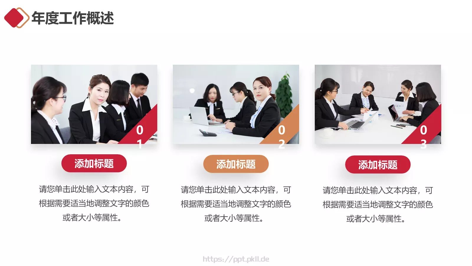 年终工作总结PPT模板 第 7 页预览图