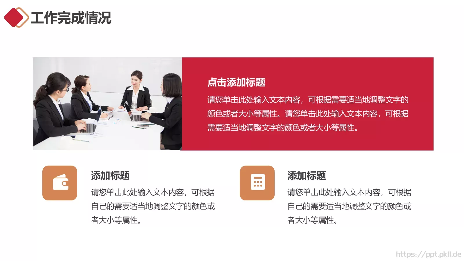 年终工作总结PPT模板 第 9 页预览图