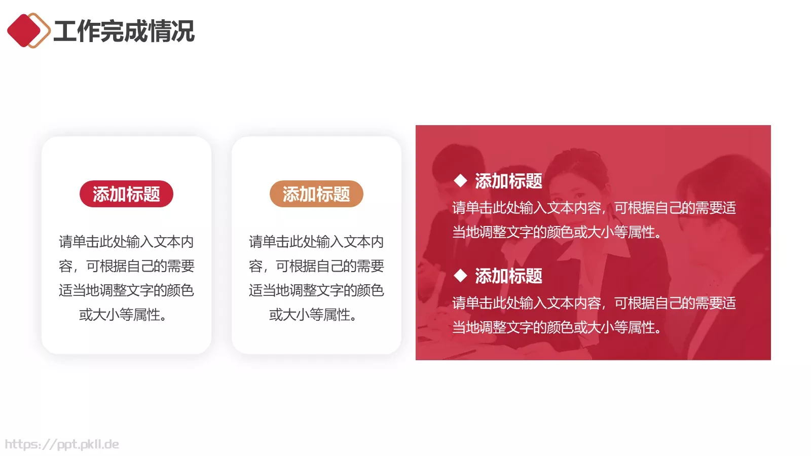 年终工作总结PPT模板 第 13 页预览图