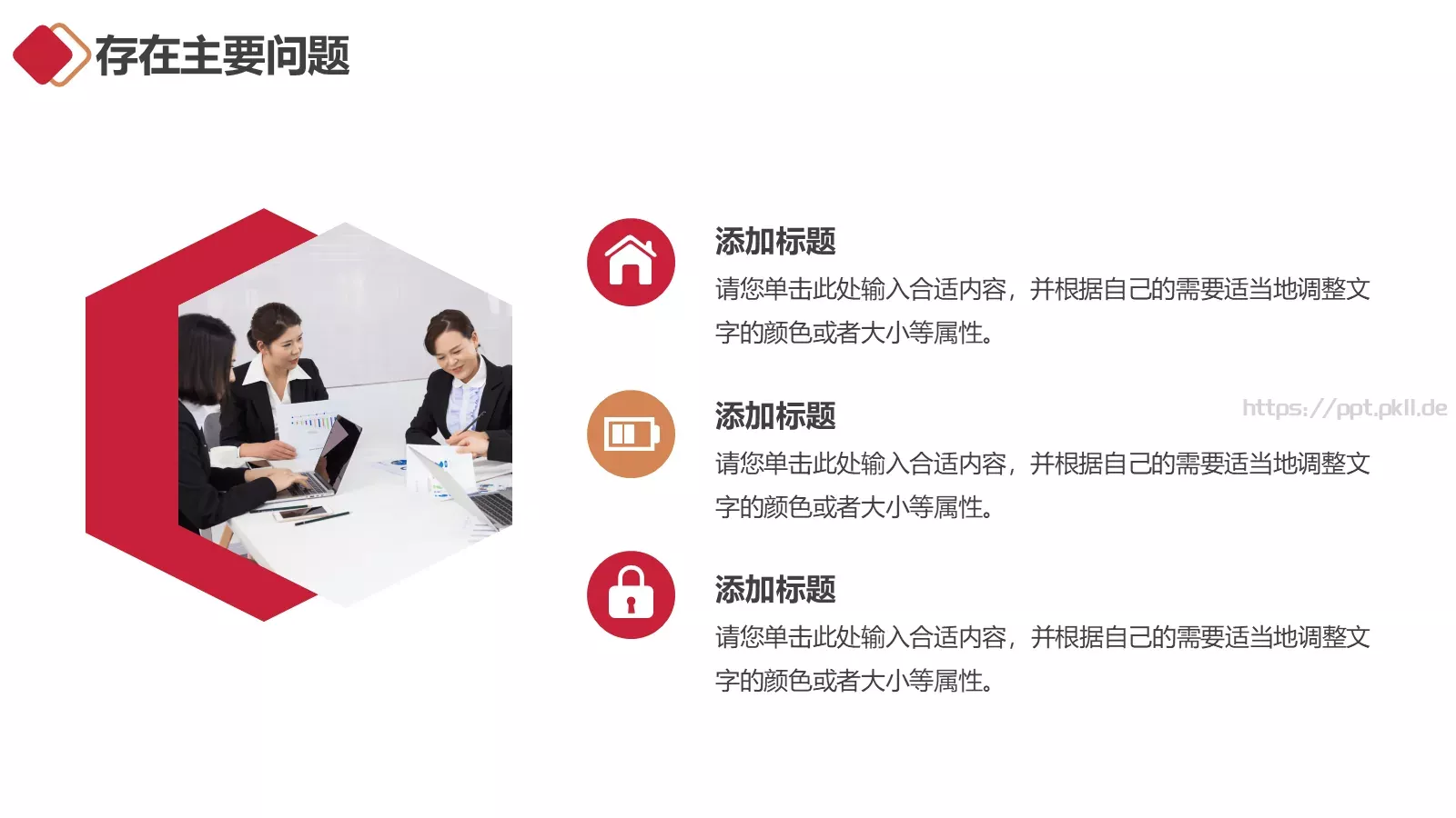 年终工作总结PPT模板 第 18 页预览图
