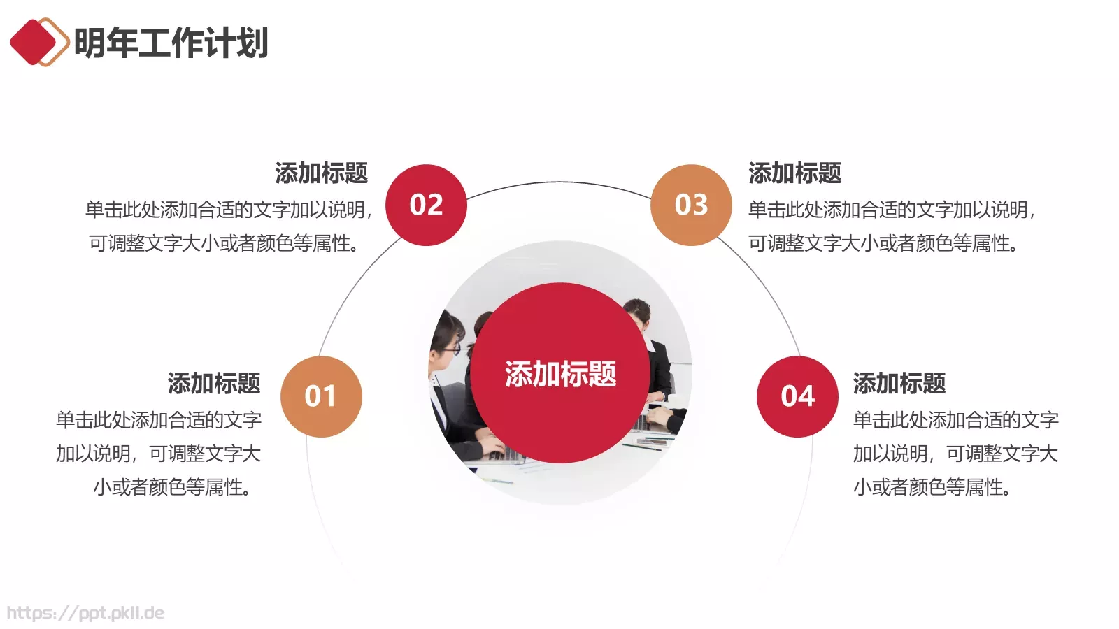年终工作总结PPT模板 第 23 页预览图