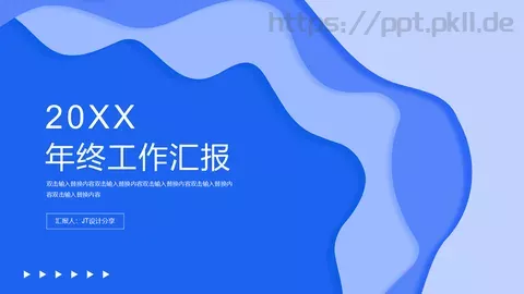 年终工作汇报PPT模板 缩略图