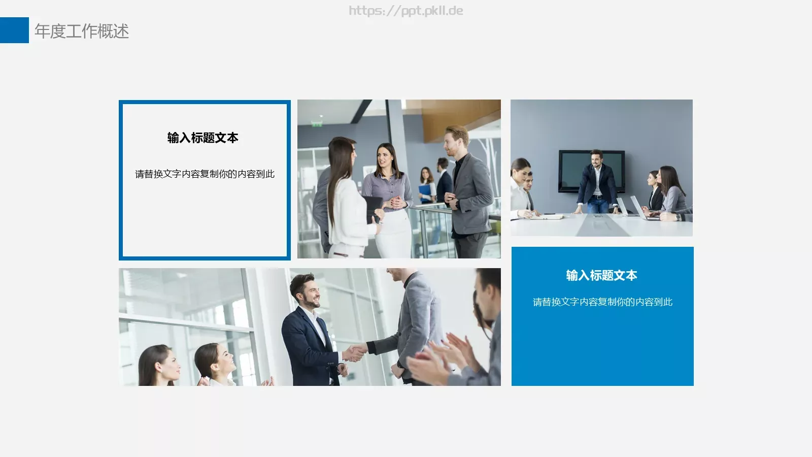 年终总结PPT模板 第 4 页缩略图