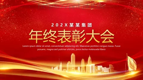年终表彰大会PPT模板 缩略图