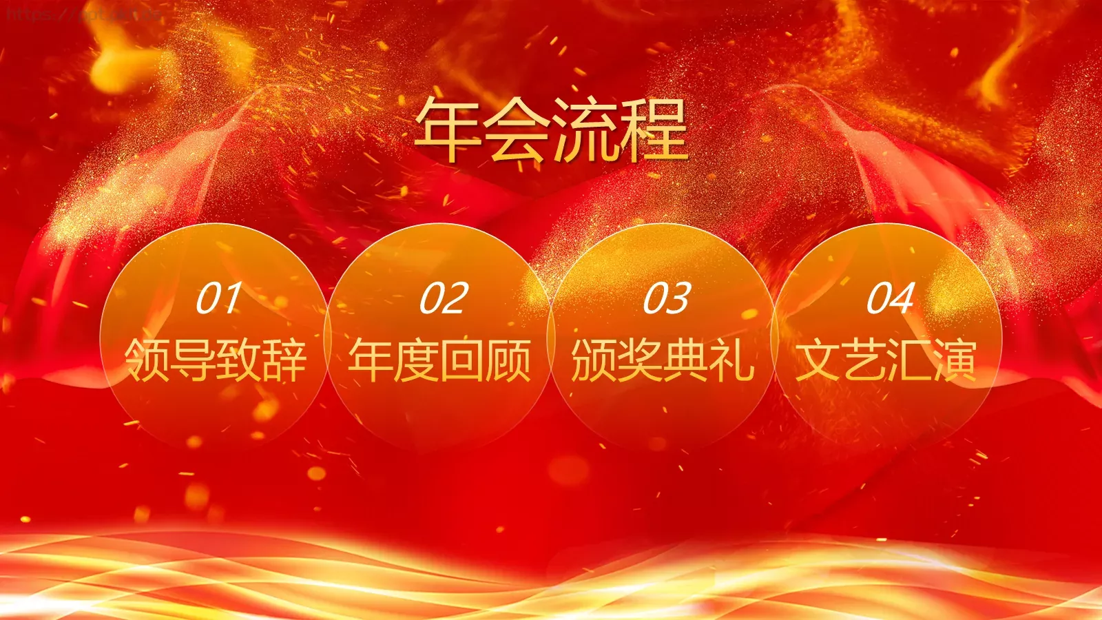 年终表彰大会PPT模板 第 2 页缩略图