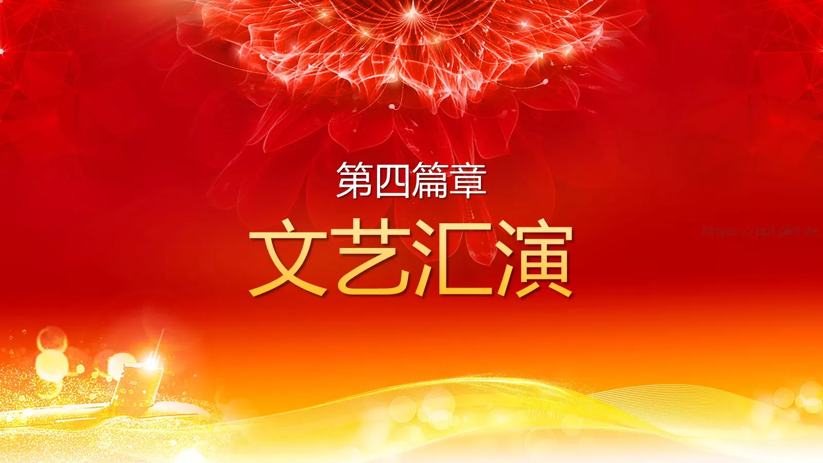 年终表彰大会PPT模板 第 13 页预览图