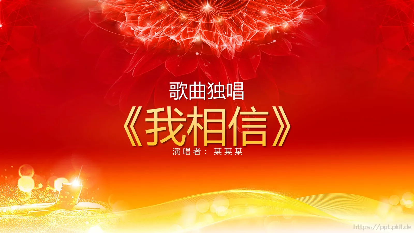 年终表彰大会PPT模板 第 14 页预览图