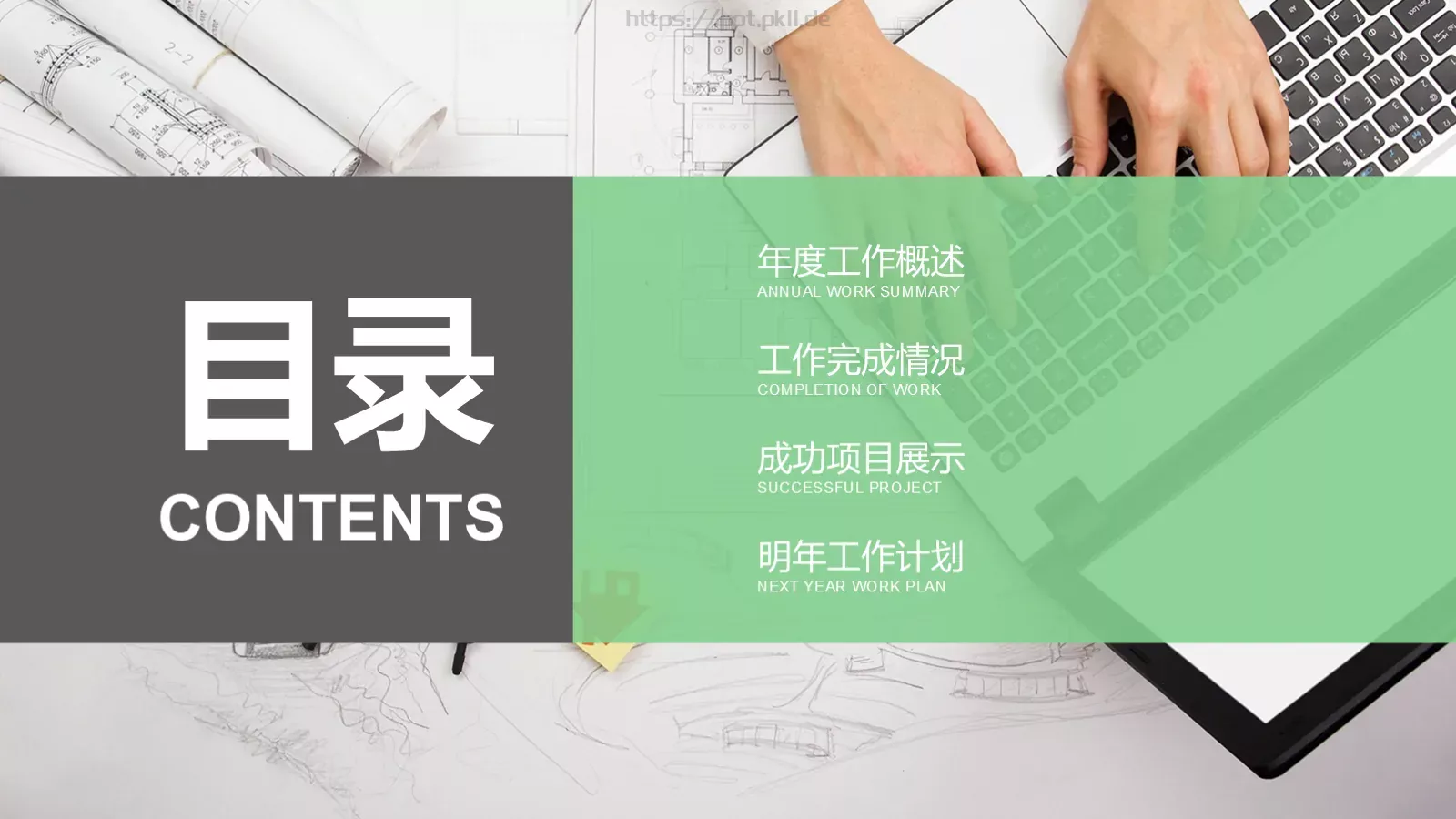 房地产行业工作汇报PPT模板 第 2 页缩略图