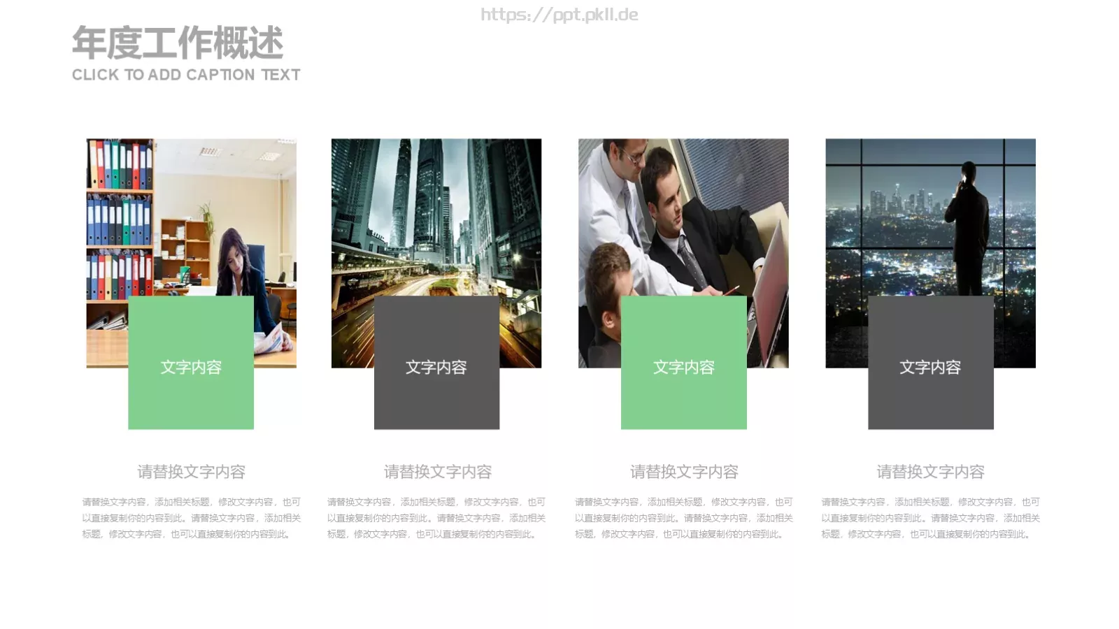 房地产行业工作汇报PPT模板 第 4 页缩略图