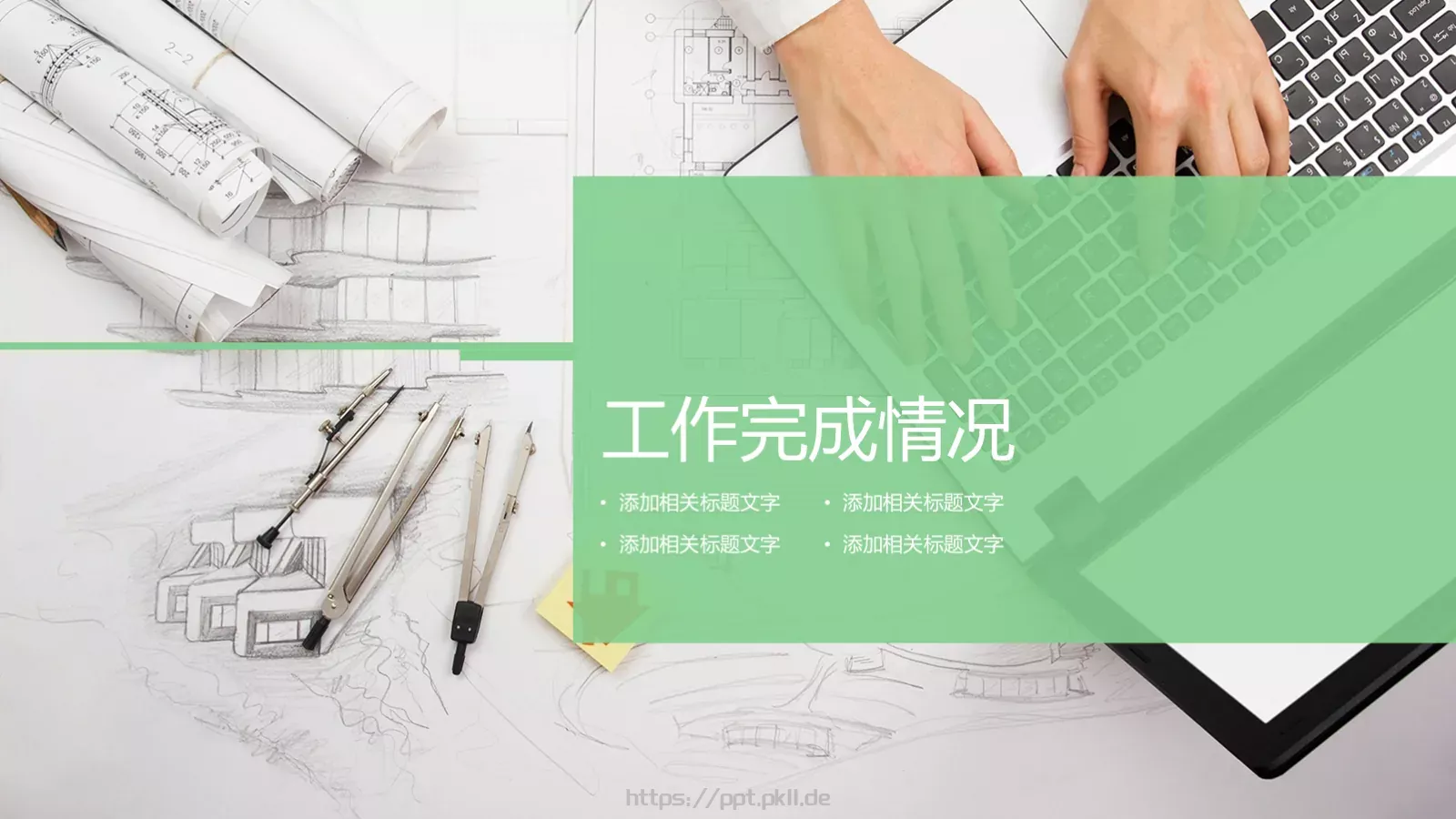房地产行业工作汇报PPT模板 第 8 页预览图