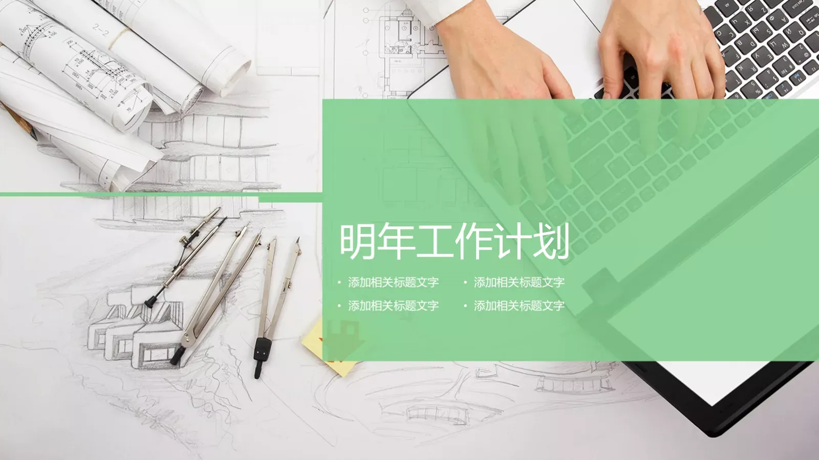 房地产行业工作汇报PPT模板 第 18 页预览图