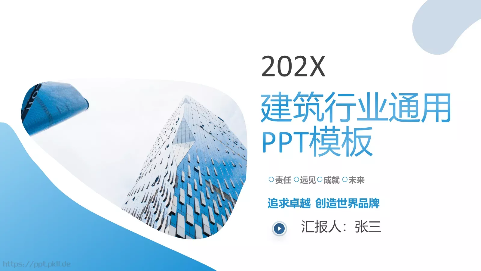 建筑行业通用汇报PPT模板 第 1 页缩略图