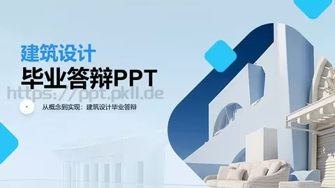 建筑设计毕业答辩PPT模板 缩略图