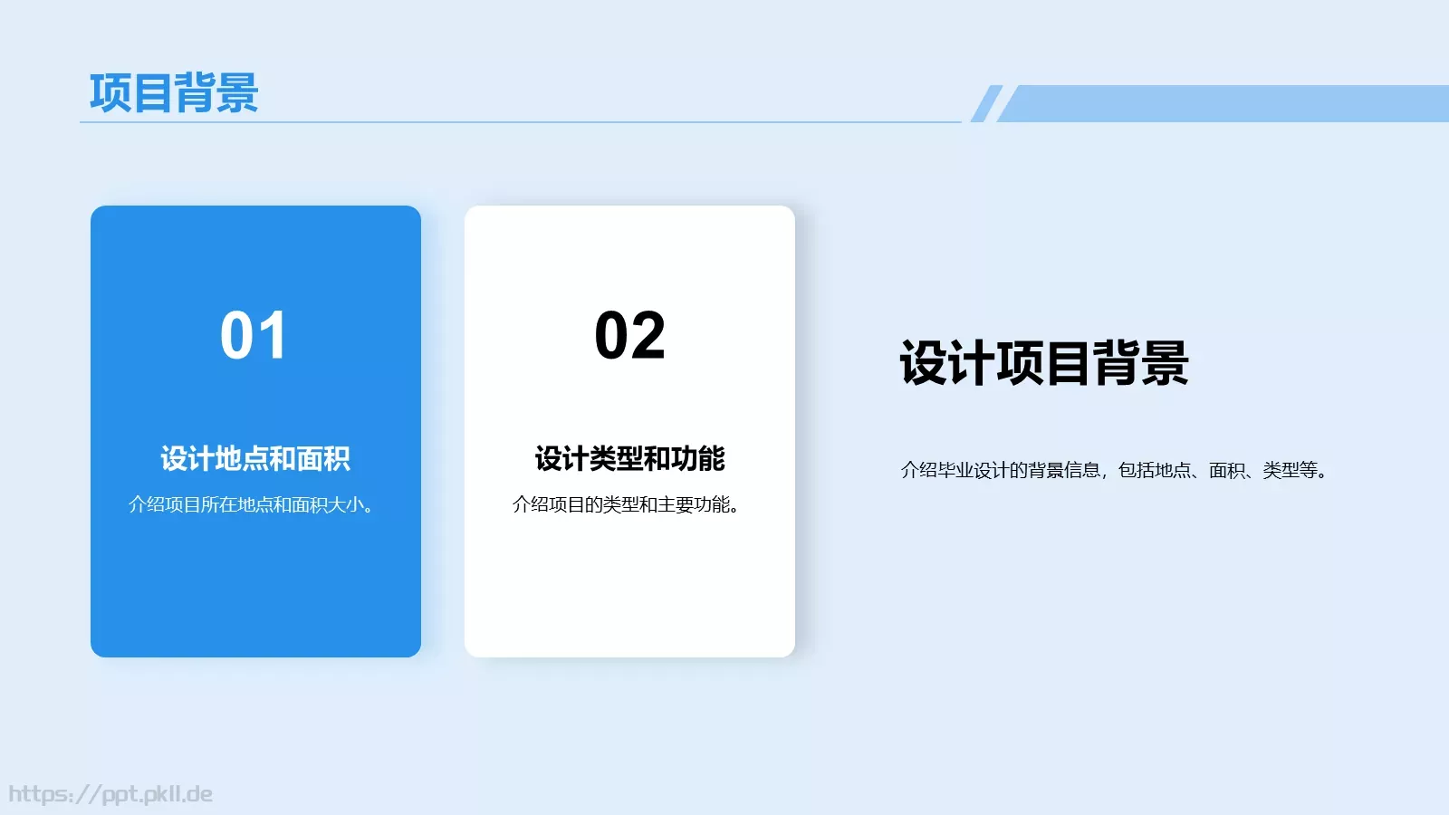 建筑设计毕业答辩PPT模板 第 4 页缩略图