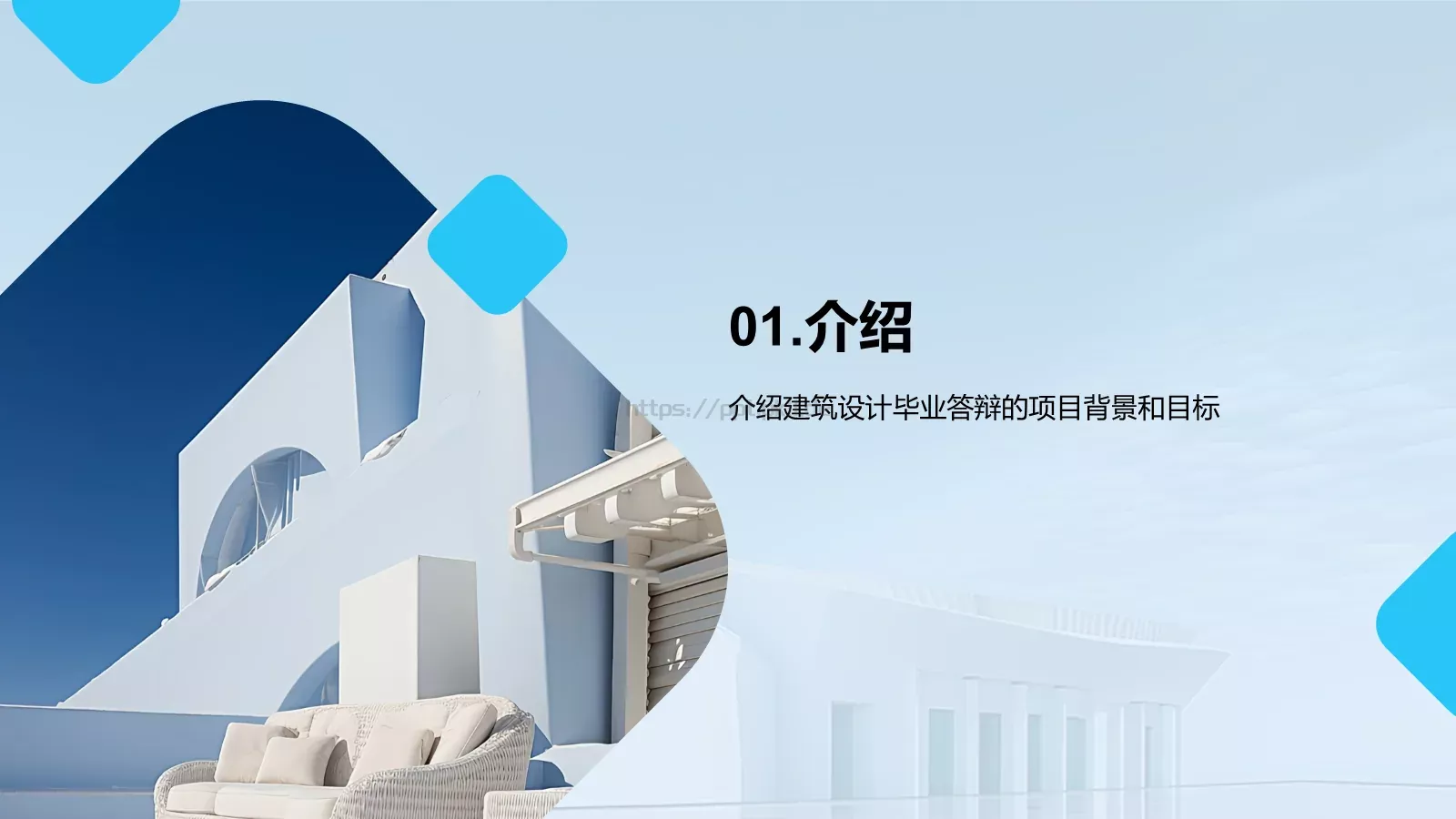 建筑设计毕业答辩PPT模板 第 3 页缩略图