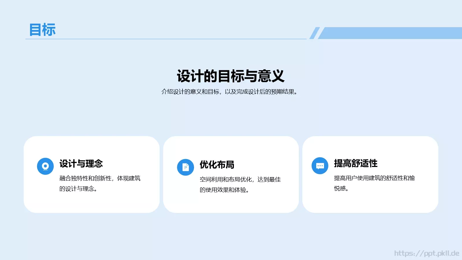 建筑设计毕业答辩PPT模板 第 5 页预览图