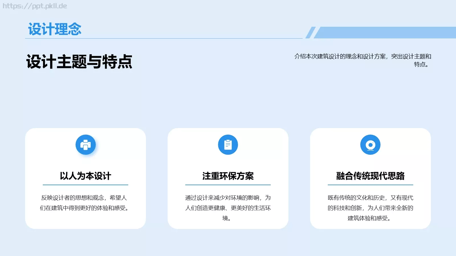 建筑设计毕业答辩PPT模板 第 7 页预览图