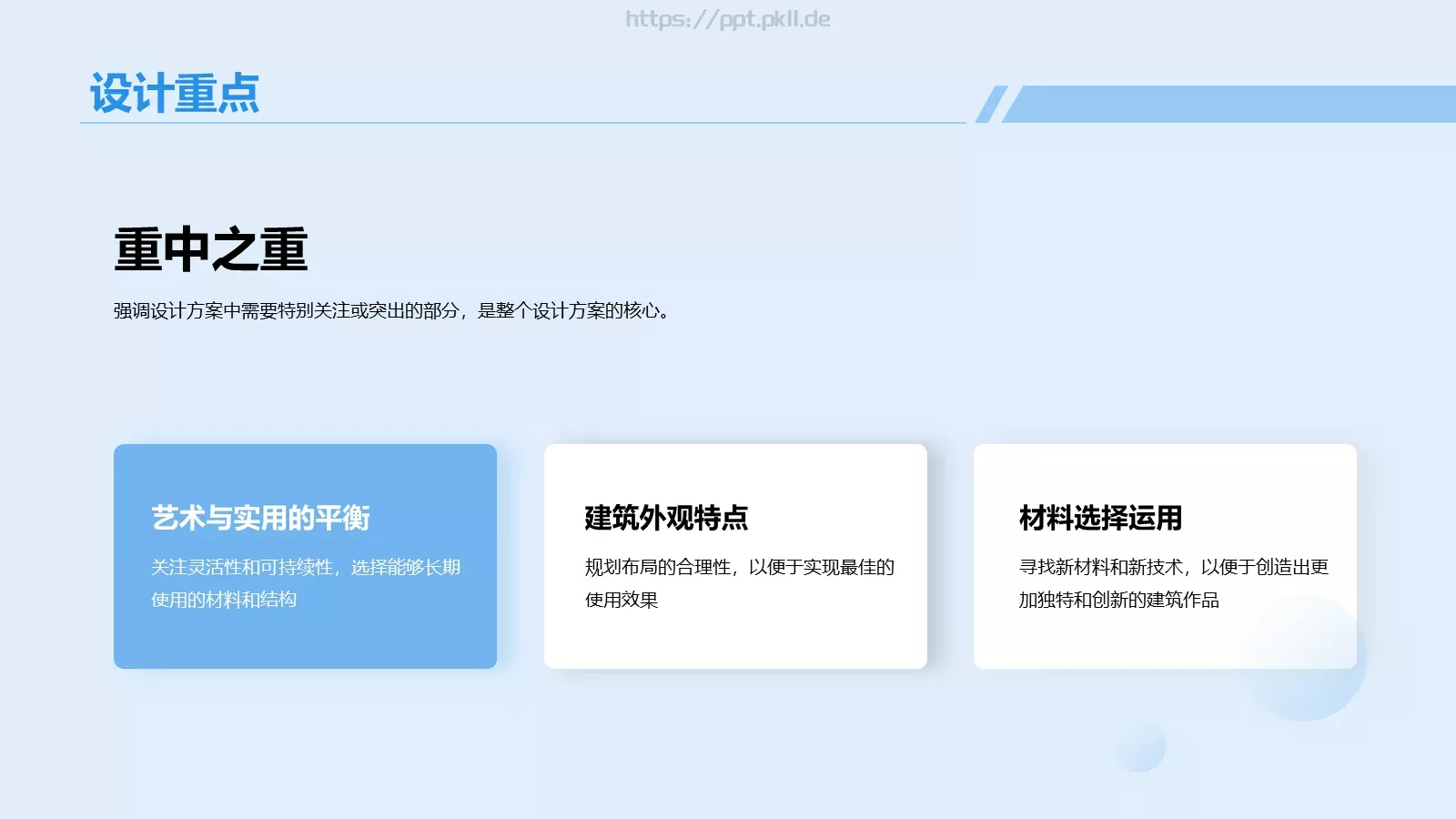 建筑设计毕业答辩PPT模板 第 9 页预览图