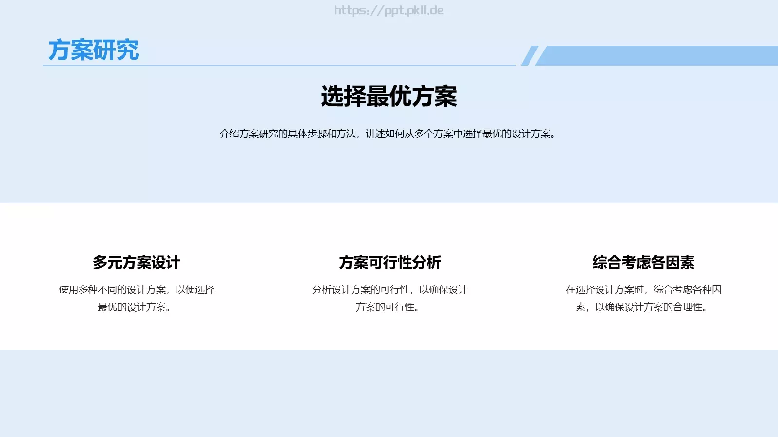 建筑设计毕业答辩PPT模板 第 12 页预览图