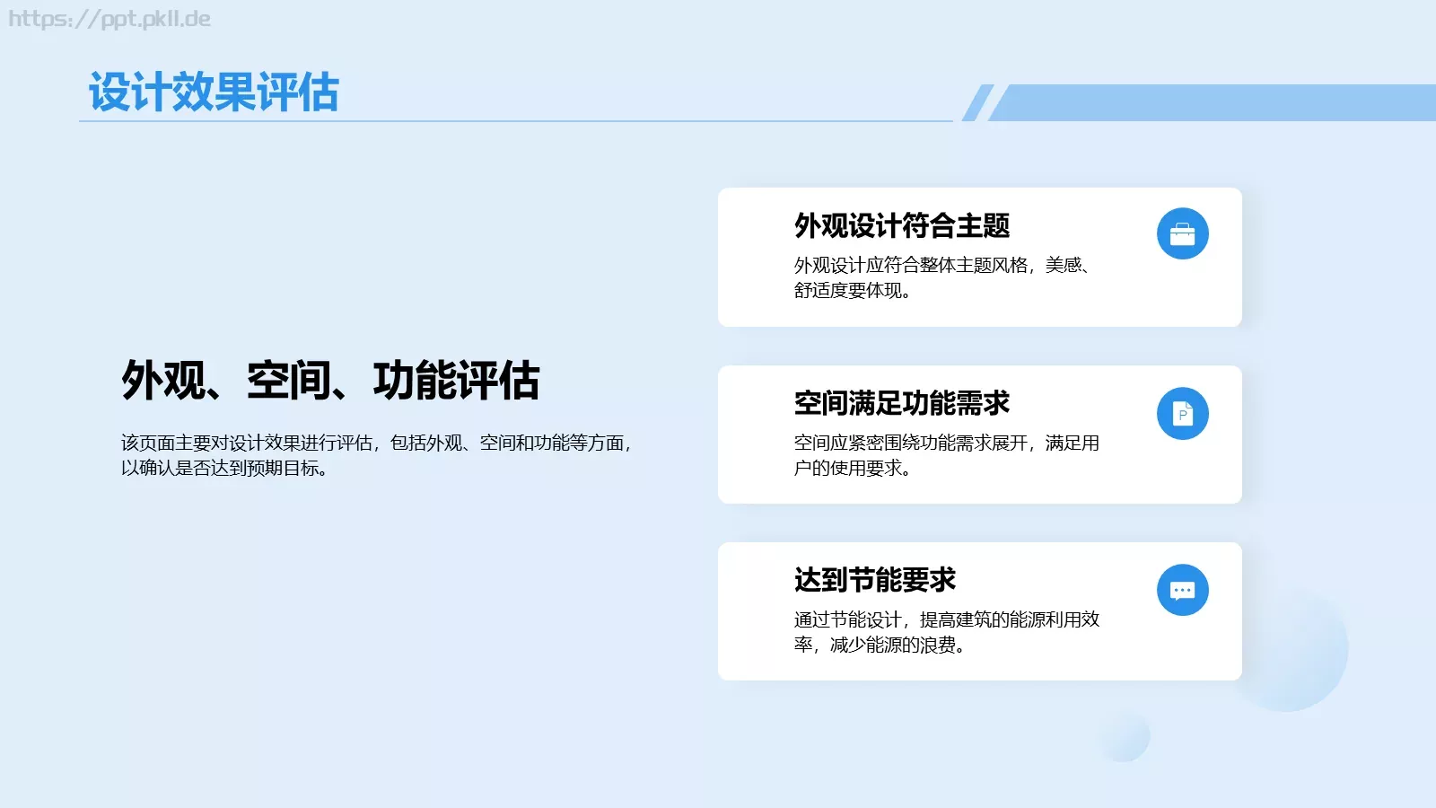 建筑设计毕业答辩PPT模板 第 15 页预览图