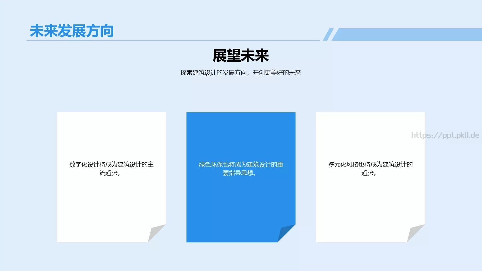 建筑设计毕业答辩PPT模板 第 18 页预览图
